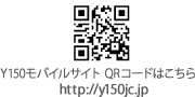 Y150モバイルサイト http://y150jc.jp
