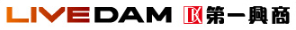 LIVEDAM 第一興商
