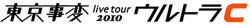 �������� live tour 2010 �E���g��C