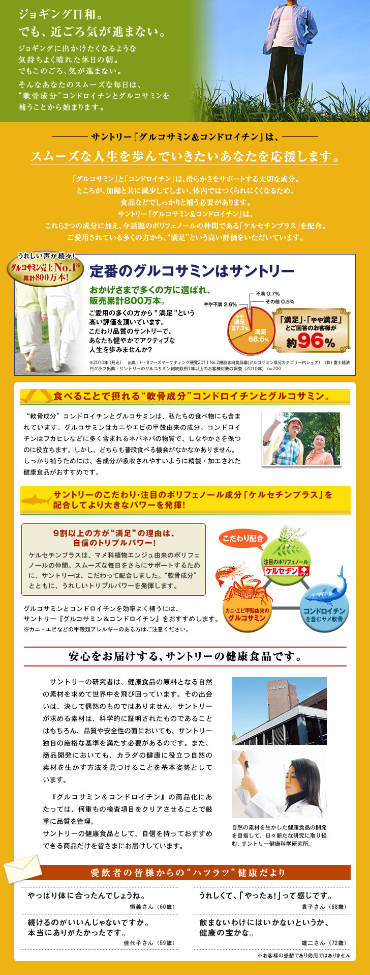 ジョギング日和。でも、近ごろ気が進まない。　サントリー『グルコサミン＆コンドロイチン』は、スムーズな人生を歩んでいきたいあなたを応援します。