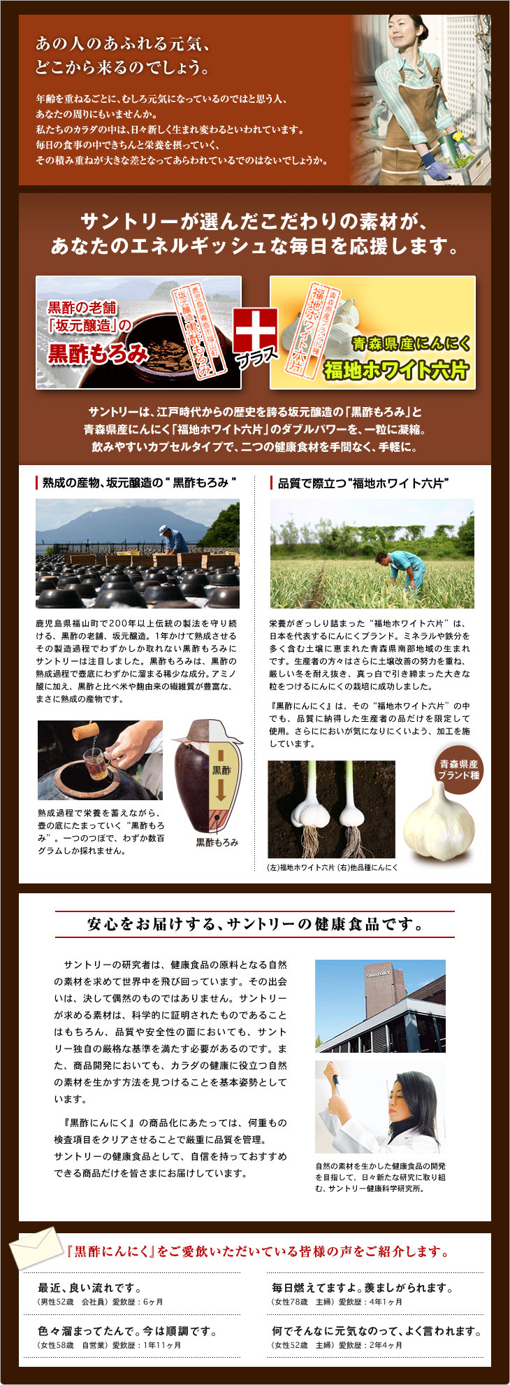 あの人のあふれる元気、どこから来るのでしょう。　サントリーが選んだこだわりの素材が、あなたのエネルギッシュな毎日を応援します。