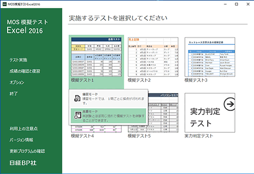 検定 mos