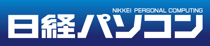 日経パソコン 過去のサンプルファイル