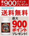最大900ポイントプレゼント SUNTORY 送料無料 グラン マカ 最大900ポイントプレゼント！