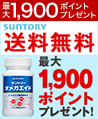 最大1,900ポイントプレゼント SUNTORY 送料無料 オメガエイド 最大1,900ポイントプレゼント！
