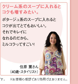 何もしないのに、冷たい水にすぐ溶ける！安藤 真理さん（37歳・会社員）※お客様の感想であり効用ではありません。