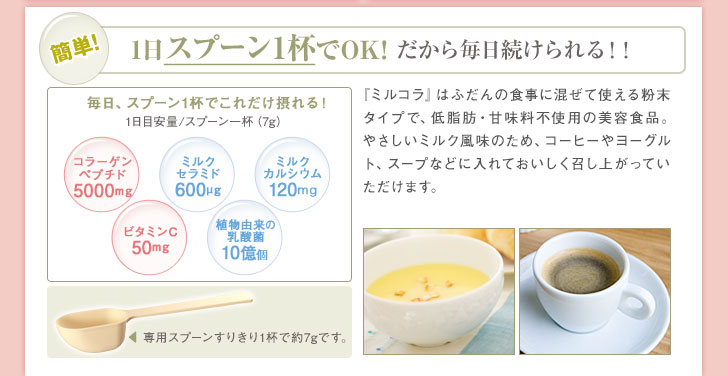 簡単! 1日スプーン1杯でOK! だから毎日続けられる！！