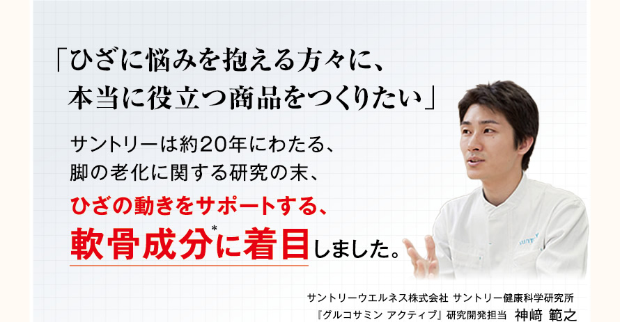サントリーウエルネス株式会社 健康科学研究所