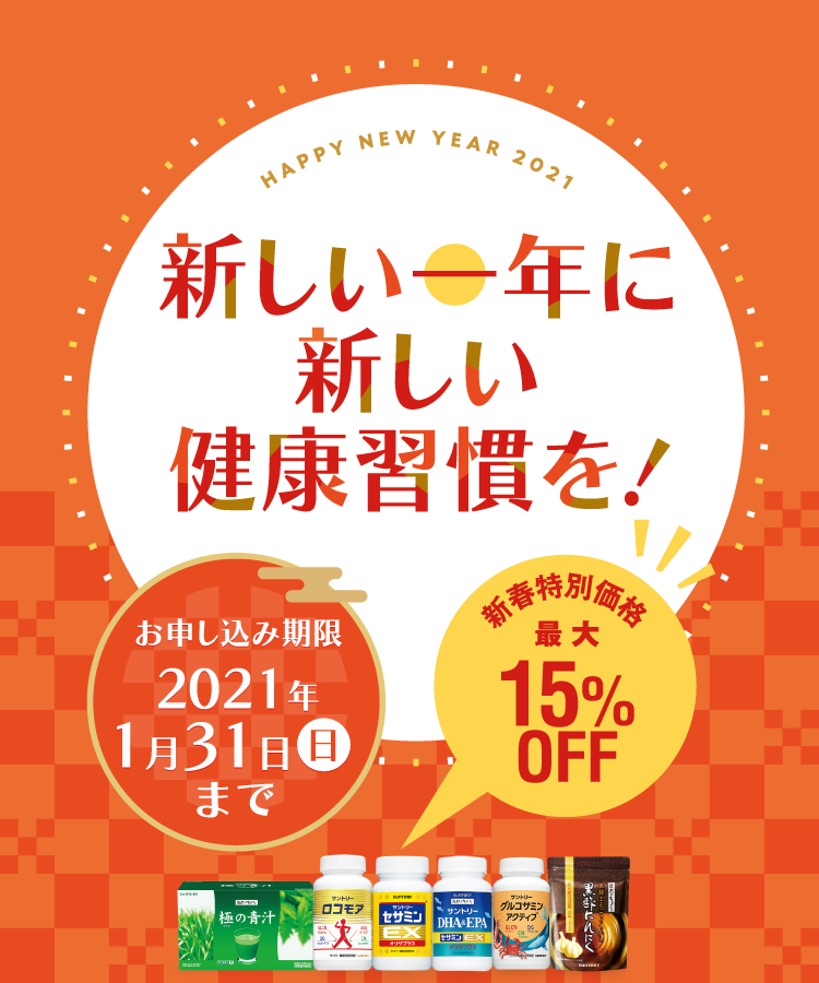 Suntory 健康食品 化粧品のサントリーウエルネスオンライン 公式通販
