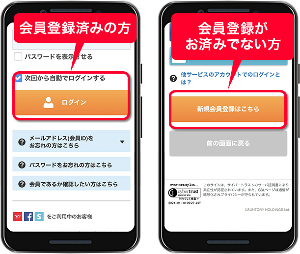 会員登録済みの方　会員登録がお済みでない方