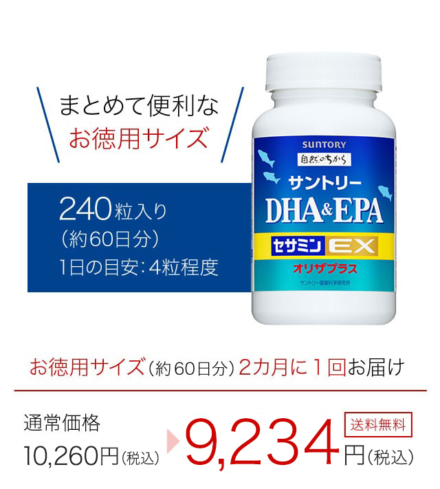 まとめて便利なお徳用サイズ　240粒入り（約60日分）　1日の目安：4粒程度　お徳用サイズ（約60日分）2カ月に1回お届け　通常価格　10,260円（税込）が9,234円（税込）　送料無料