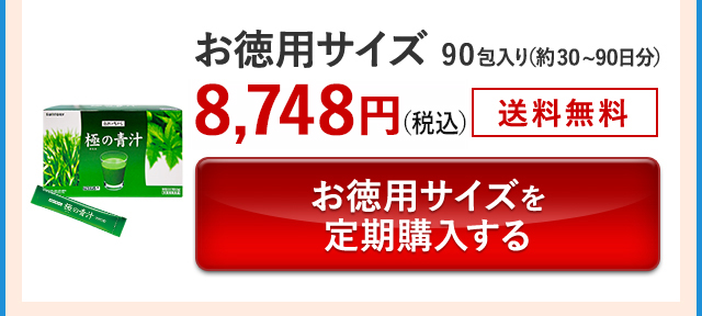 お徳用サイズ 90包入り(約30~90日分)8,748円(税込) 送料無料 お徳用サイズを定期購入する