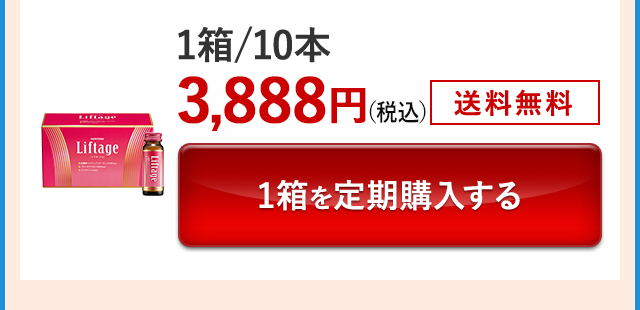 1箱/10本 3,888円(税込) 送料無料 1箱を定期購入する