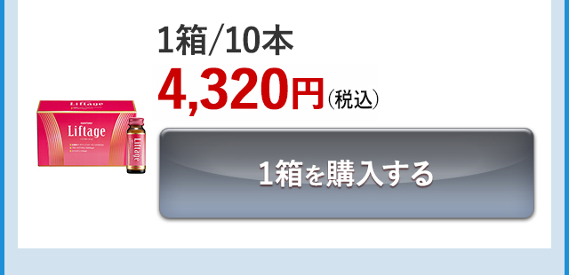 1箱/10本 4,320円(税込) 1箱を購入する